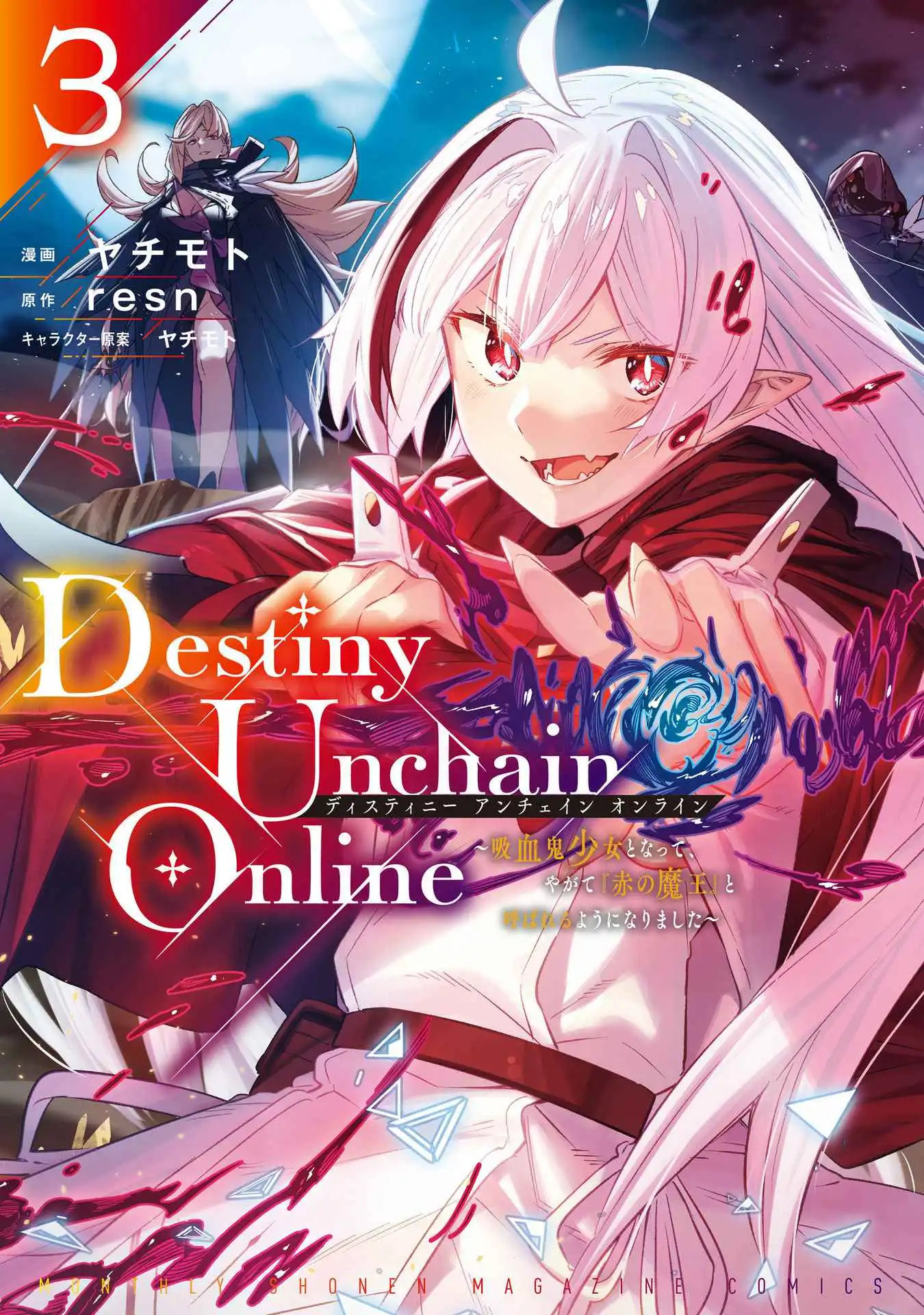 Destiny Unchain Online Chapter 15 2